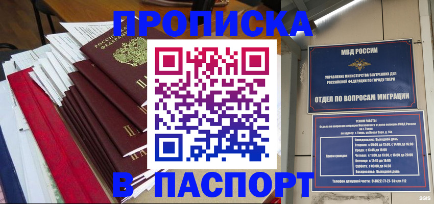 прописка регистрация в Губкине
