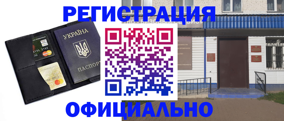 прописка иностранных граждан в Губкине